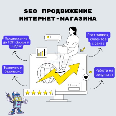 SEO продвижение интернет-магазина - купить в Среднем Бугаево
